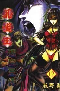 孔雀王退魔圣传漫画,奇幻世界中的正义之战